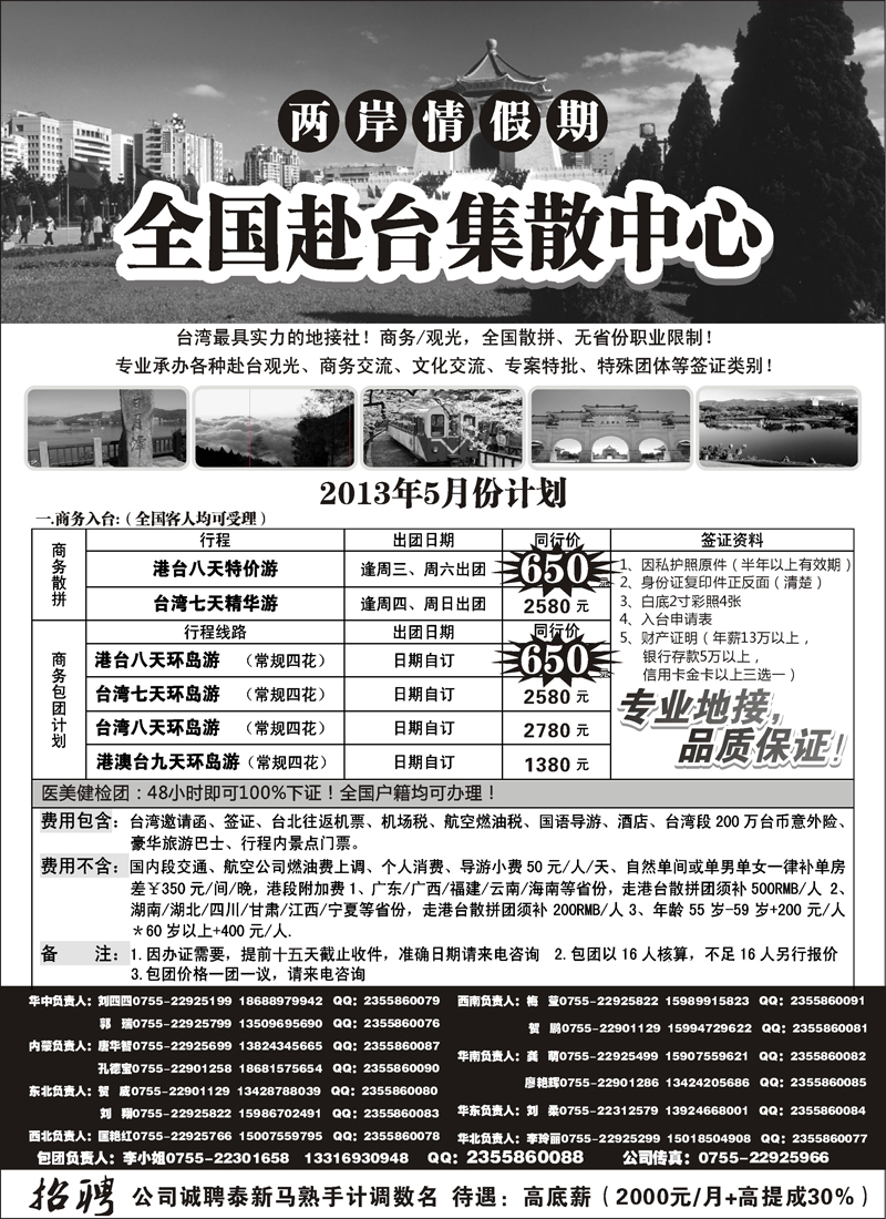 蓝黑11 沈425期 两岸情假期-台湾商务集散中心(广东省)