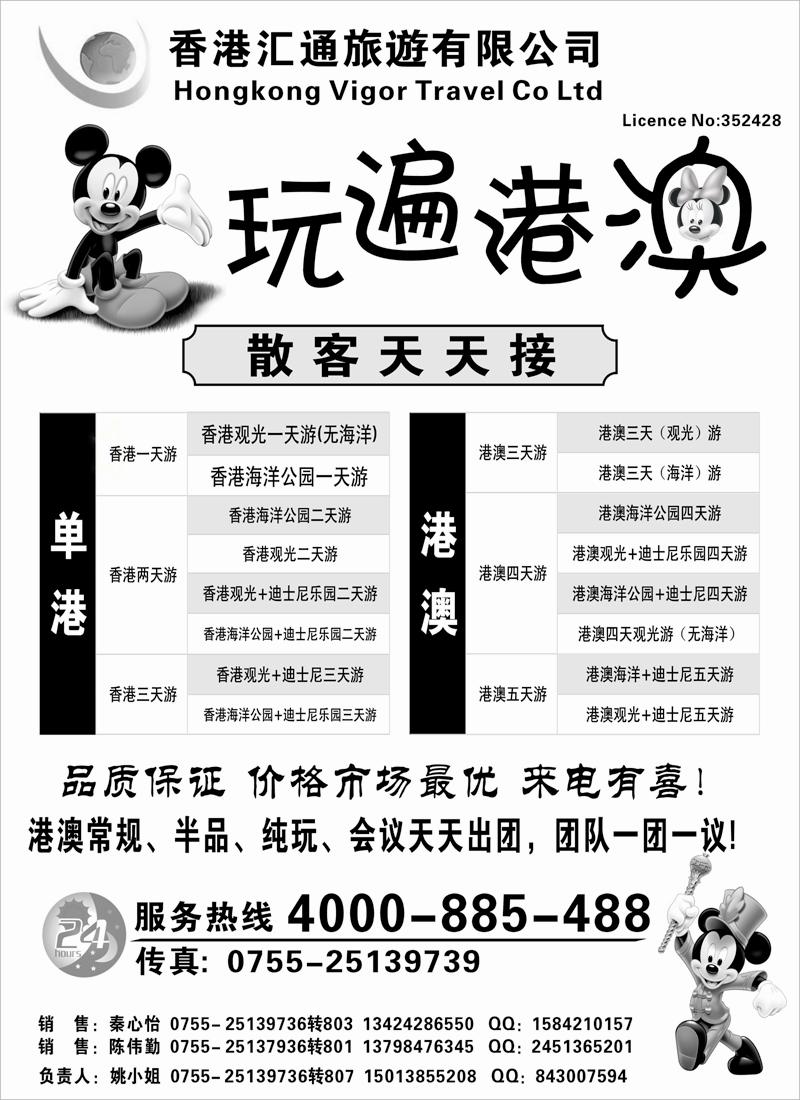 蓝黑12 薛415期 香港匯通旅遊港澳环岛散拼(湖北、贵州、内蒙、东北)