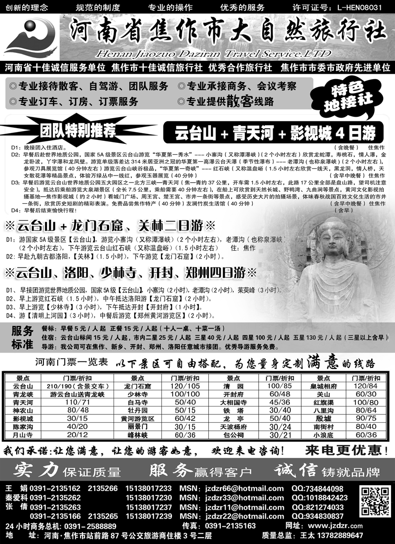 红黑18 焦作大自然旅行社·中原精品线路326内蒙