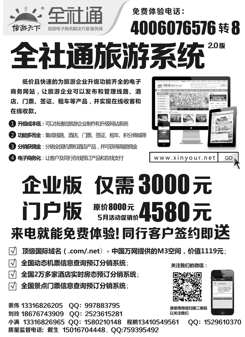 红扉10 全社通-宣传单张黑白(终端)