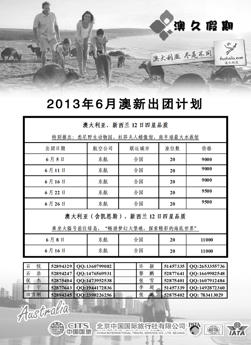 红扉3 澳久假期