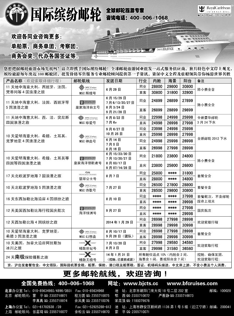 蓝扉1 北京中旅-国际缤纷邮轮-外地