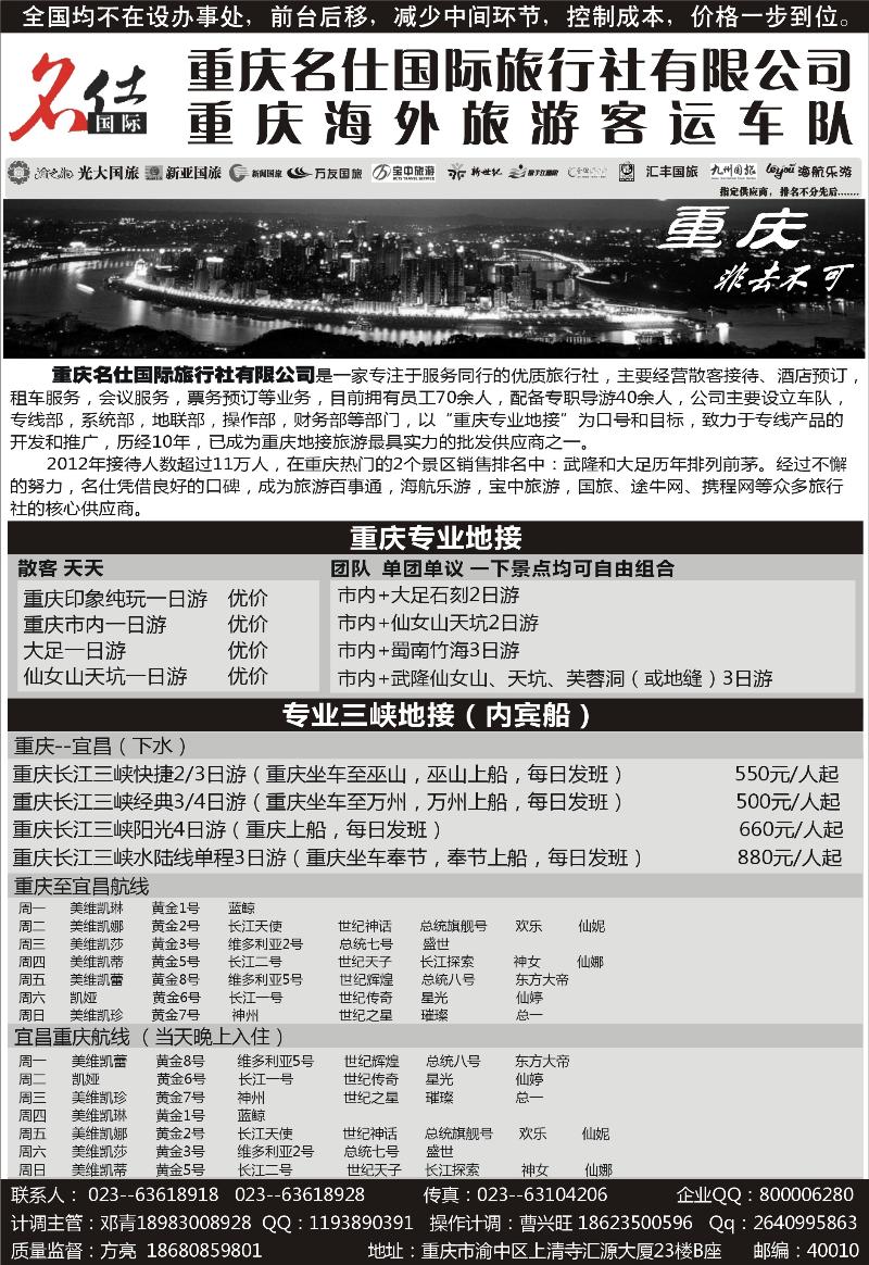 蓝扉10 重庆名仕国际旅行社