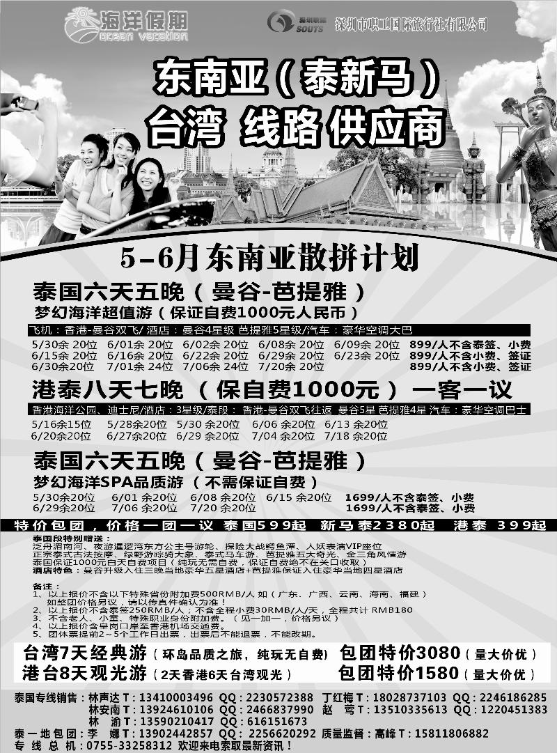 蓝扉6  东南亚散拼中心——海洋假期 黑白