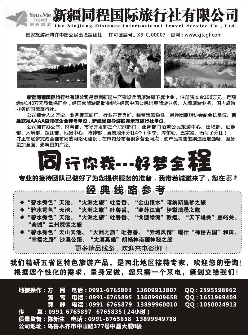 蓝扉8  西北专业地接--新疆同程国际旅行社 湖北,山西,济南,湖南,江西,内蒙古