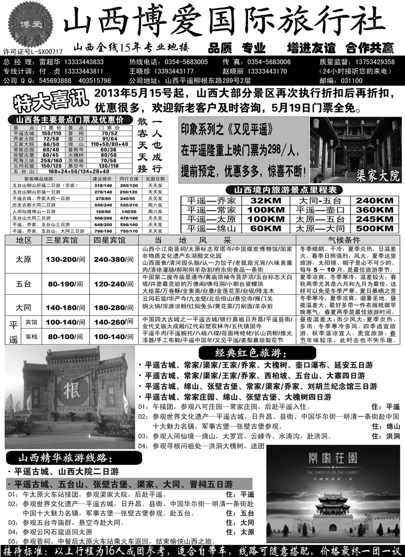 红黑2 山西博爱国际旅行社-山西全线15年专业地接（内蒙版)副本