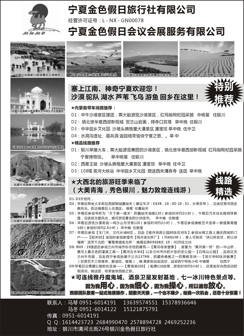 红黑6 宁夏银川金色假日旅行社专业西部地接(内蒙)