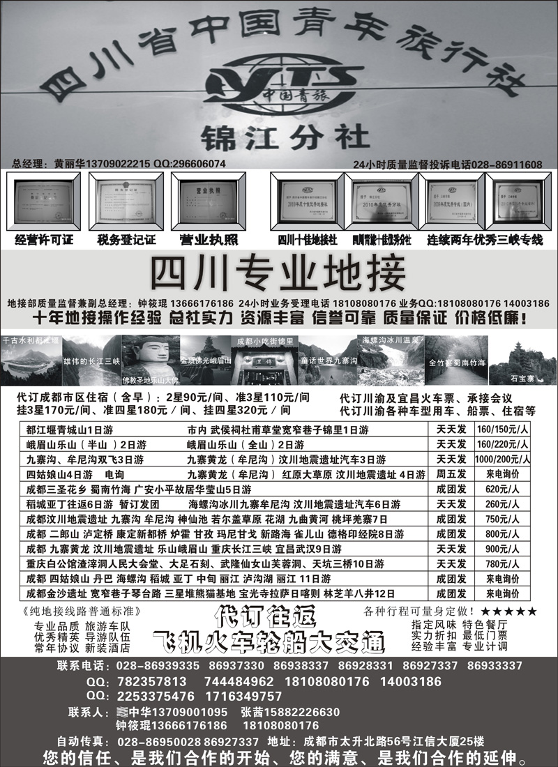 红黑31  四川专业地接社(云南、内蒙、山西、新疆）
