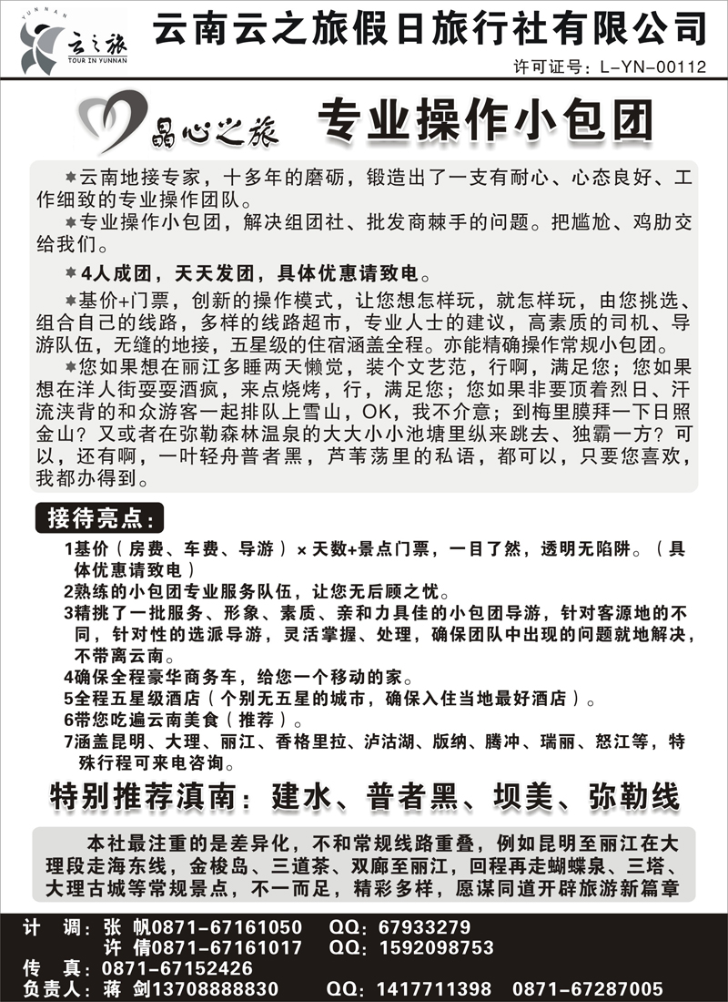 红黑37 云南陈银-云南云之旅-专业小包团