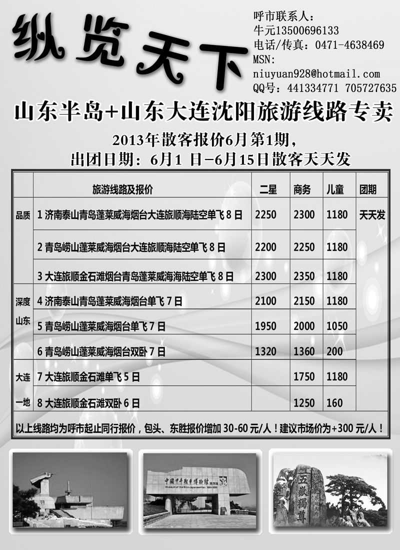 蓝黑4 纵览天下 山东半岛426