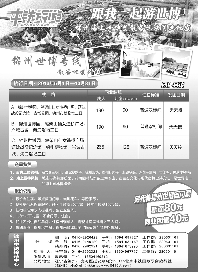 蓝黑5 中铁旅游——锦州世博专线