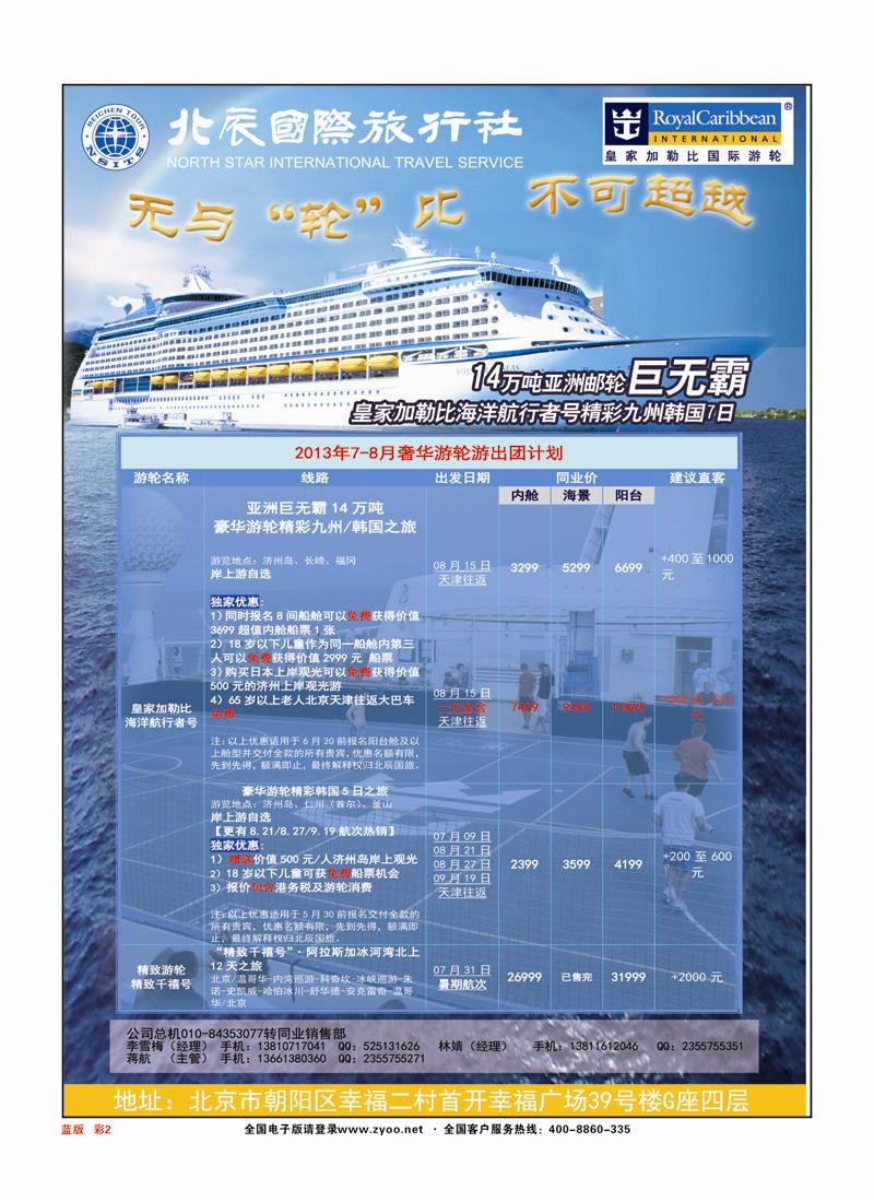 彩页2北辰国旅蓝版