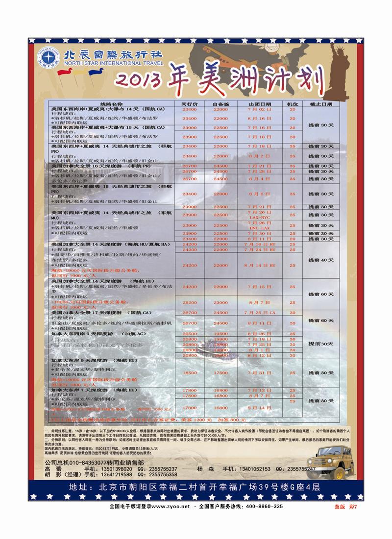彩页7北辰国旅蓝版