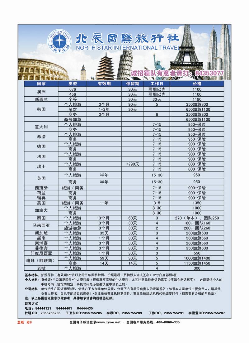 彩页8北辰国旅蓝版