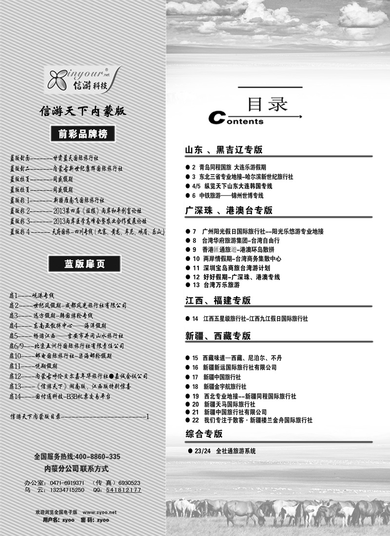 428蓝版目录副本