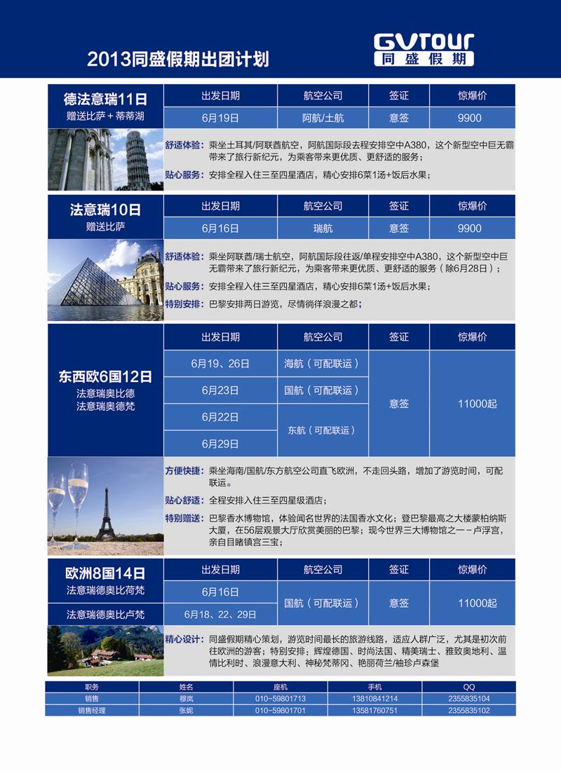 蓝版拉页 成都吕艾军   同盛假期-内蒙古2