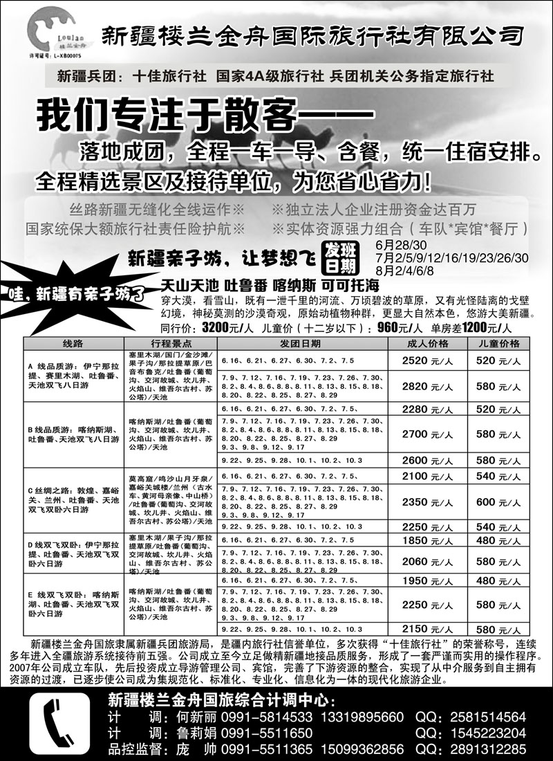 蓝黑20 429期·孟丁丁·我们专注于散客·新疆楼兰金舟国际旅行社