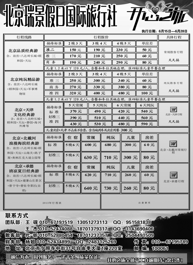 红黑21 北京瑞景假日(4)429