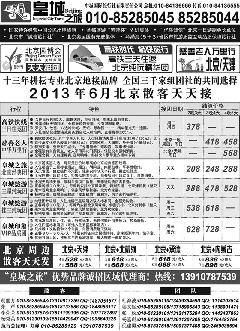 红黑24 皇城之旅同业广告130501(正面）(1)