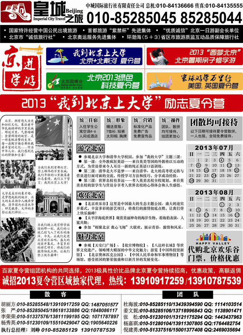 红黑25 皇城之旅同业广告130501夏令营反面