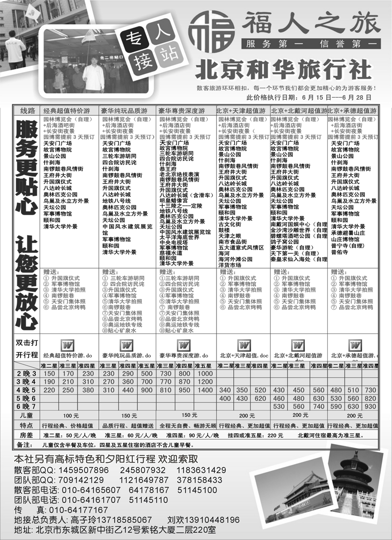 红黑27北京和华旅行社专业地接