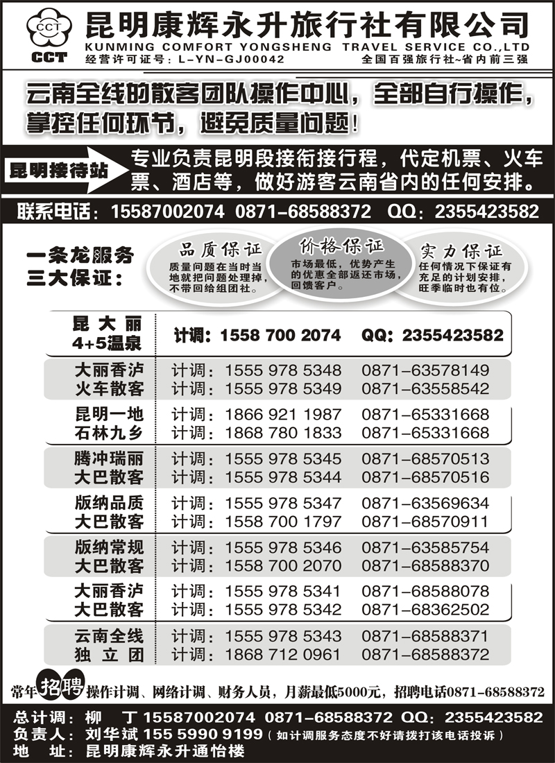 红扉2云南省全线地接