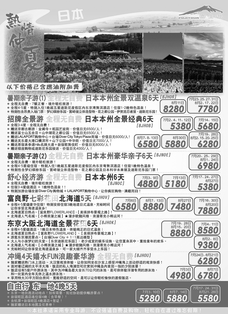 红扉6富士游1