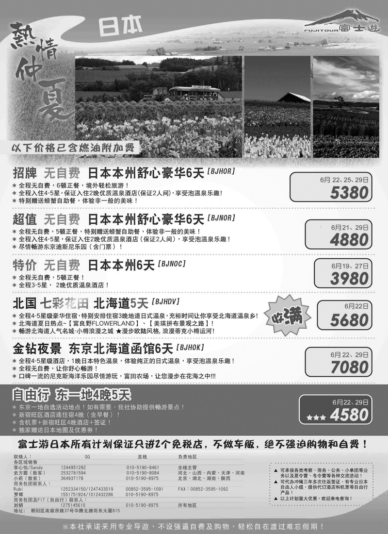 红扉7富士游2