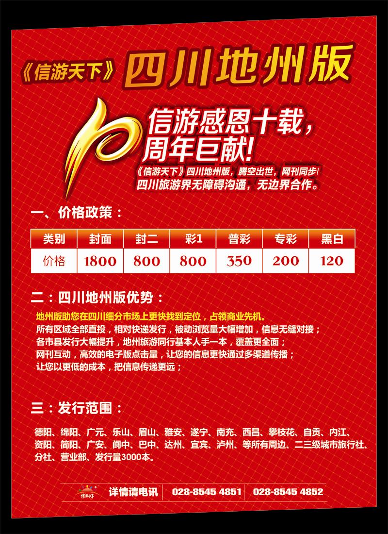 蓝扉14 429期 成都公司 信游感恩十载，四川地州版腾空出世