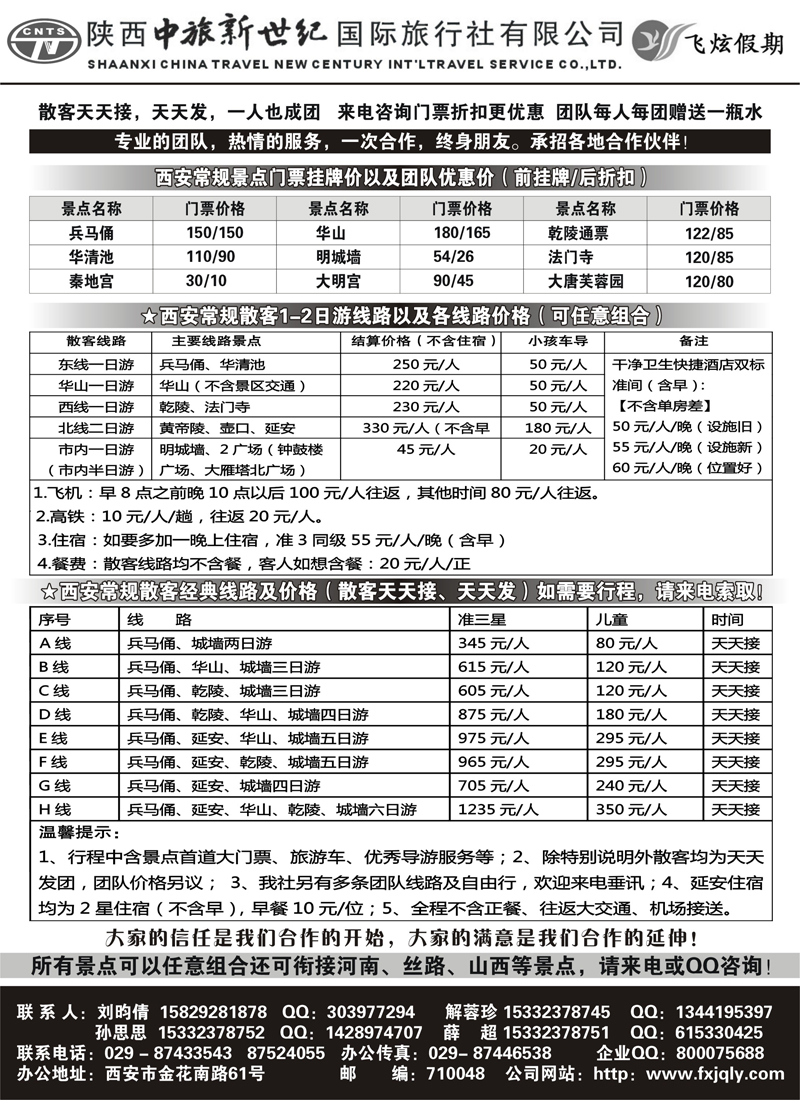 红黑11 西安飞旋假期
