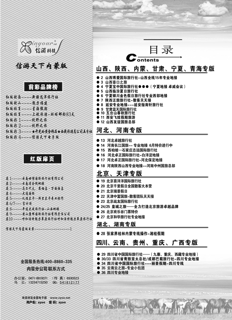 429红版目录副本