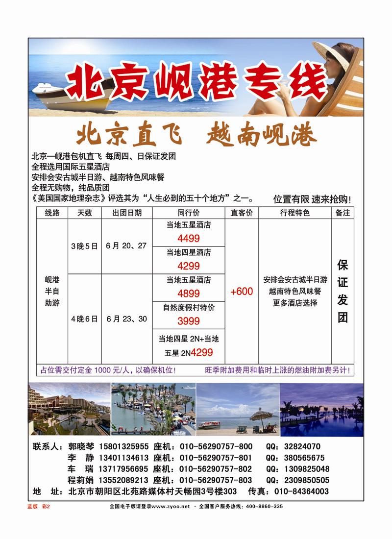 篮彩2北京岘港专线