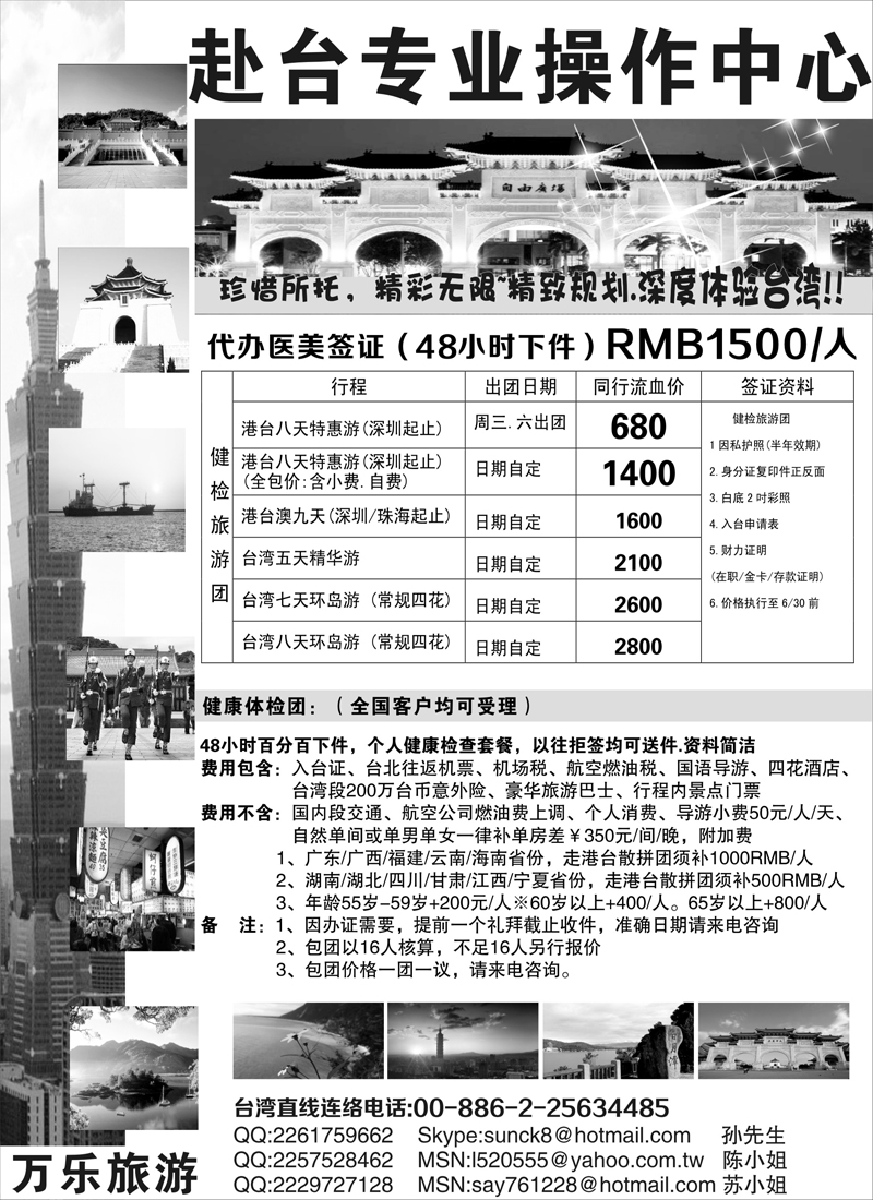蓝黑11 嘉429期 台湾万乐旅游（内蒙版、山西版、西南国际版、东北版、深港国际版）