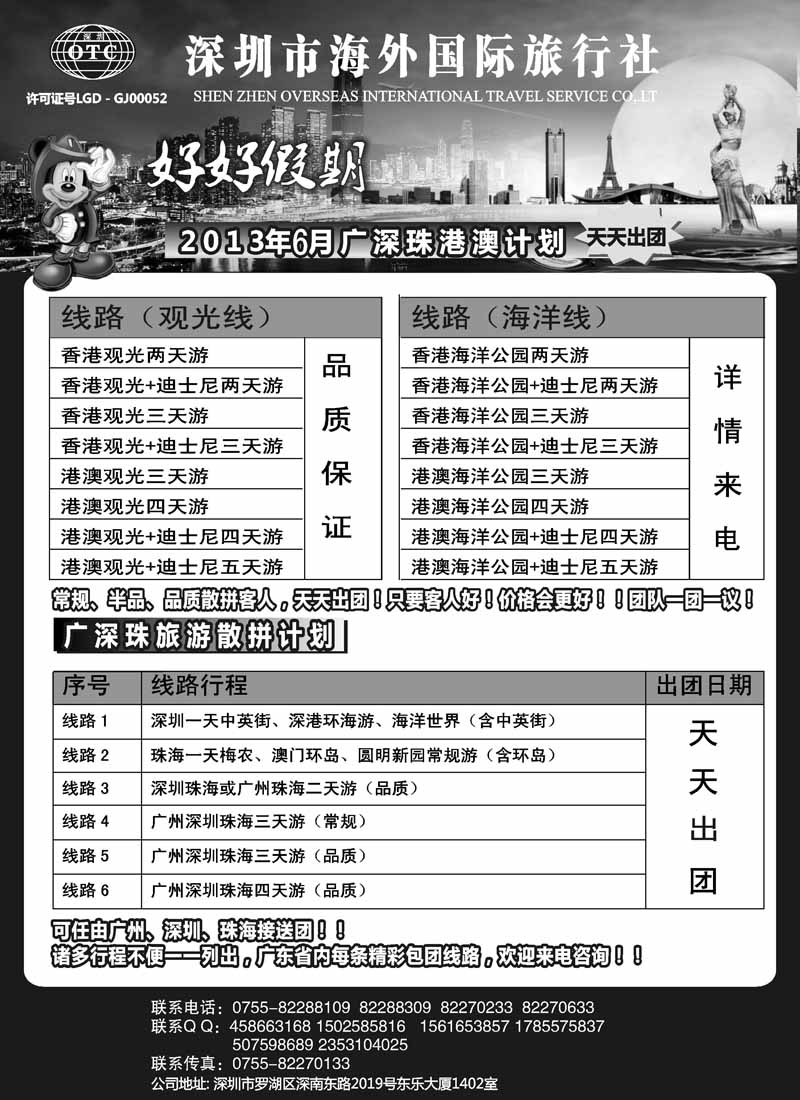 蓝黑9 艳429期 好好假期-广深珠、港澳专线