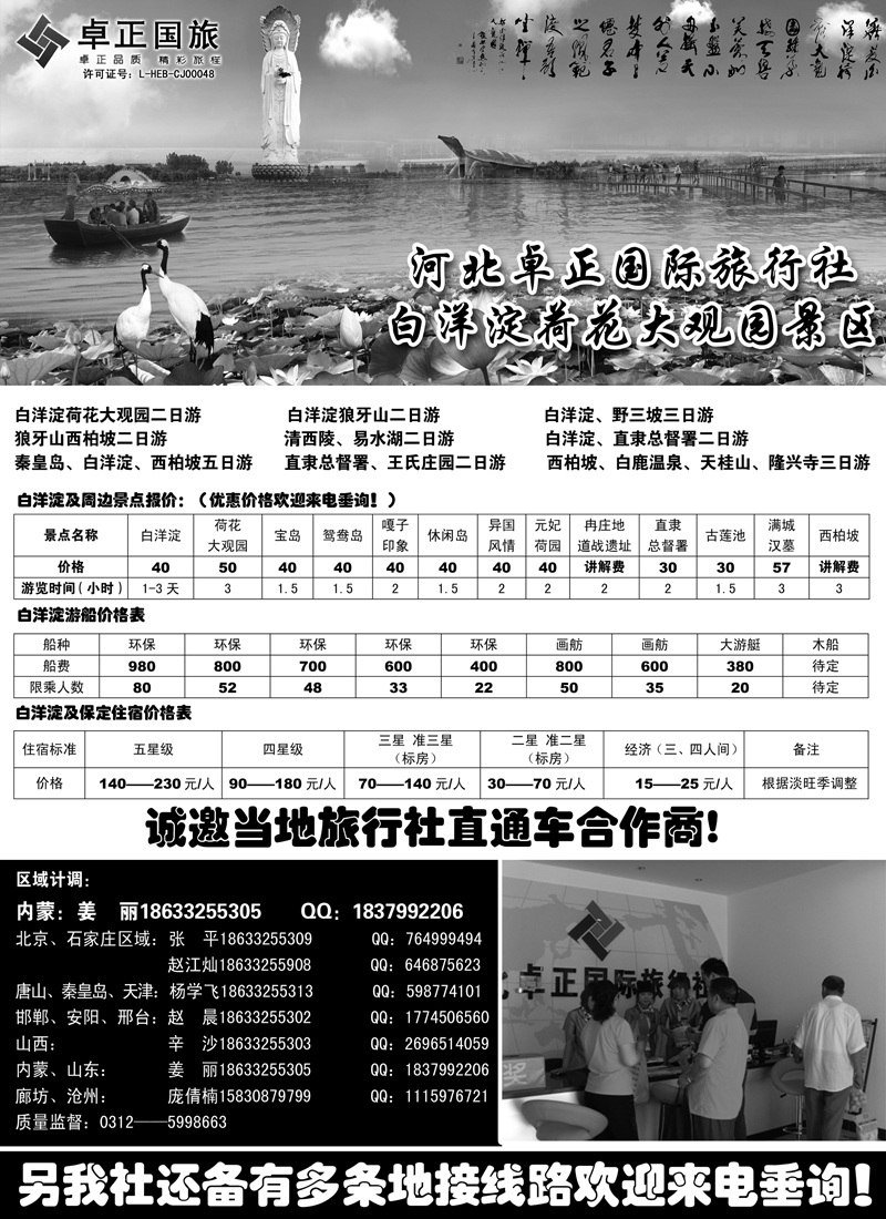红黑19 河北卓正国际旅行社-河北保定地接2（内蒙）