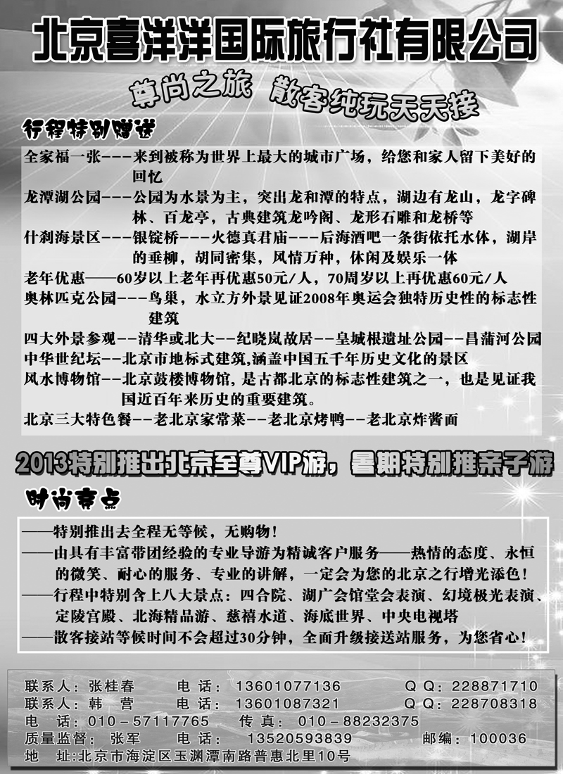 红黑23 北京喜洋洋431