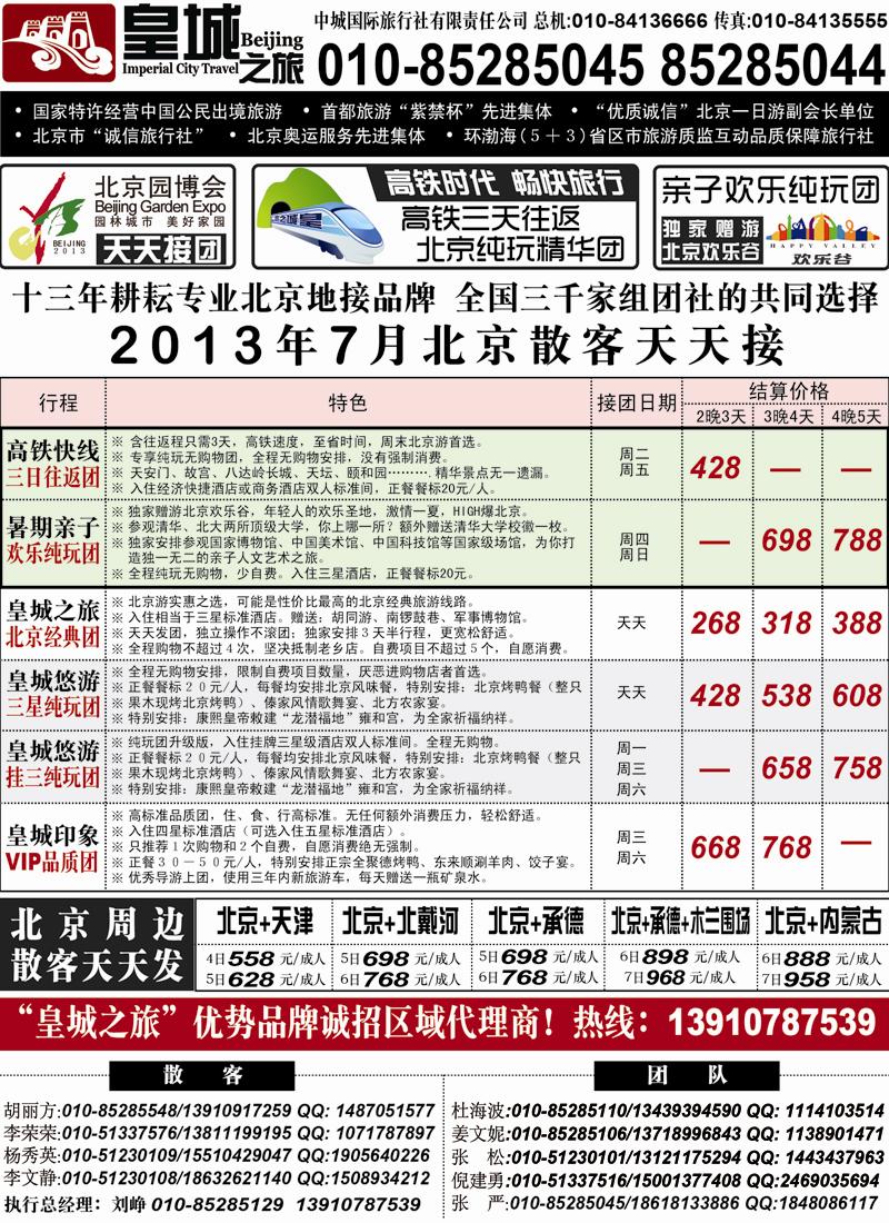 红黑26 皇城之旅同业广告130701(1)