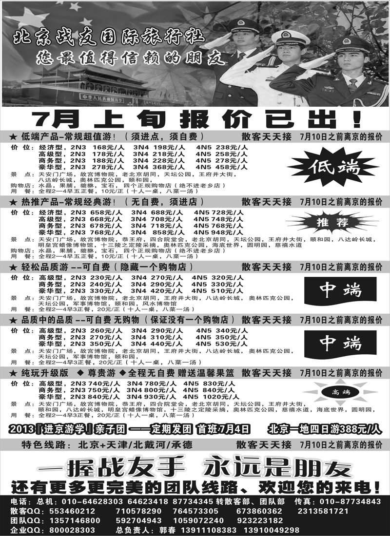 红黑28 河南小闫 北京战友国际旅行社（广西+海南+江苏皖南+浙江+内蒙+江西+云南+北京）