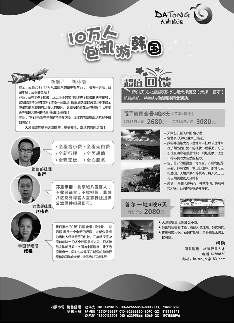 红扉4 大通国际-韩国同业计划-内蒙-1