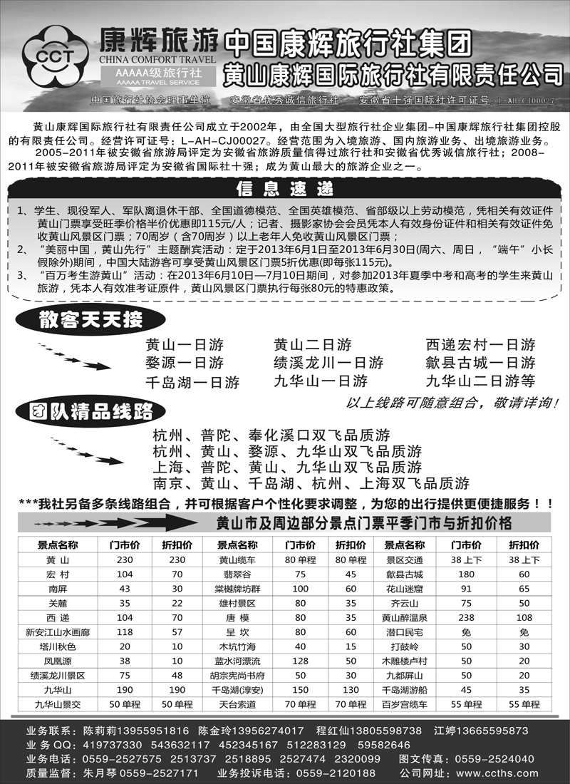 红扉7 施卫卫 黄山康辉国际旅行社有限责任公司（内蒙版）