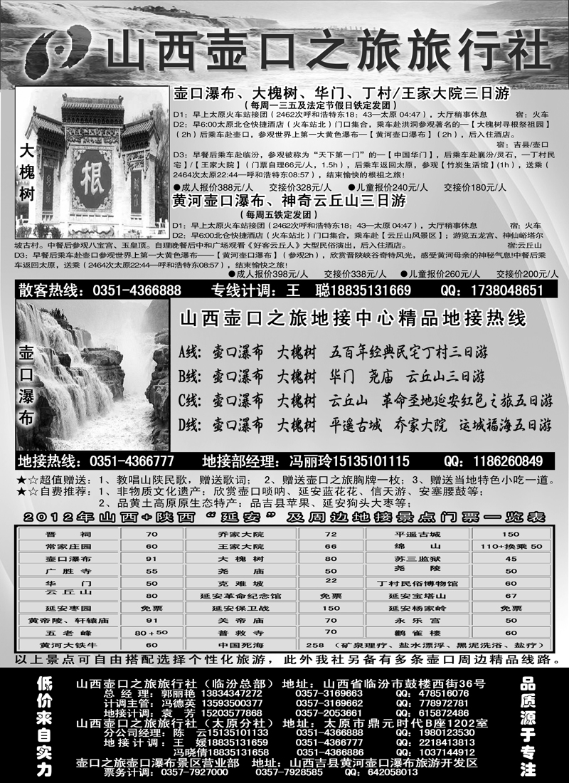红黑3 山西壶口之旅旅行社副本