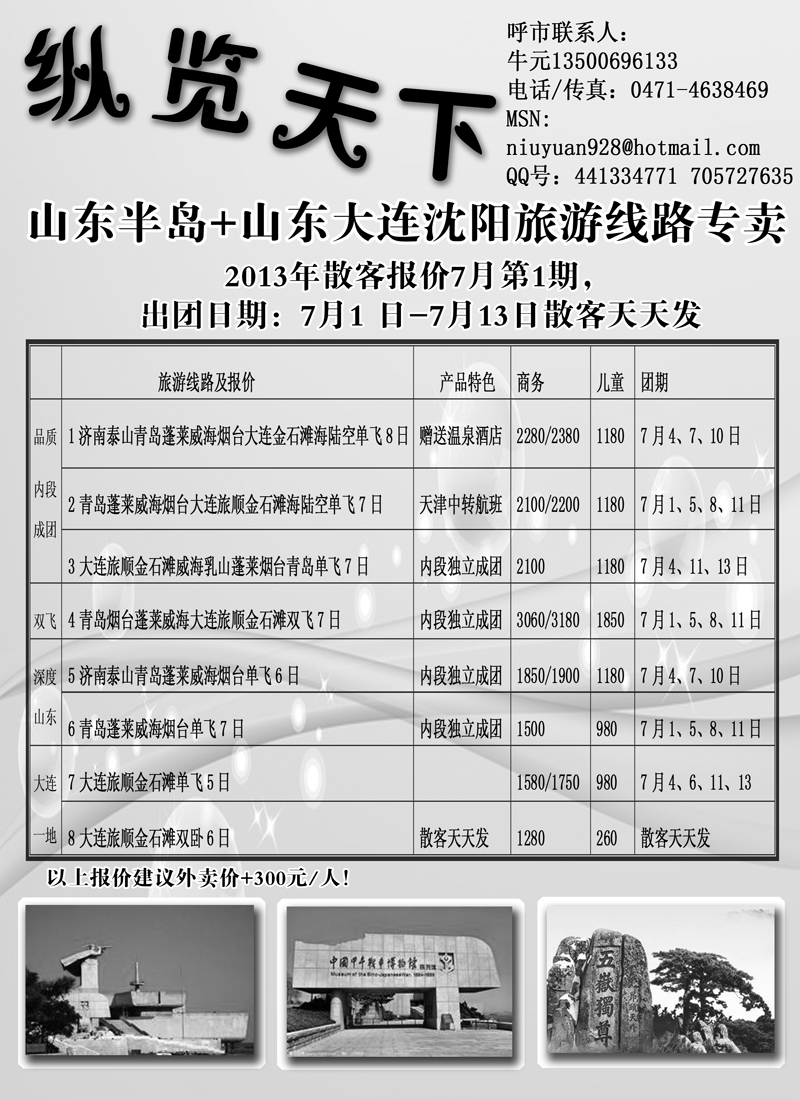 蓝黑6 纵览天下山东半岛431
