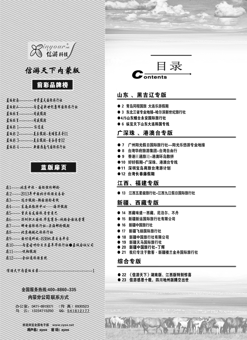 431蓝版目录副本