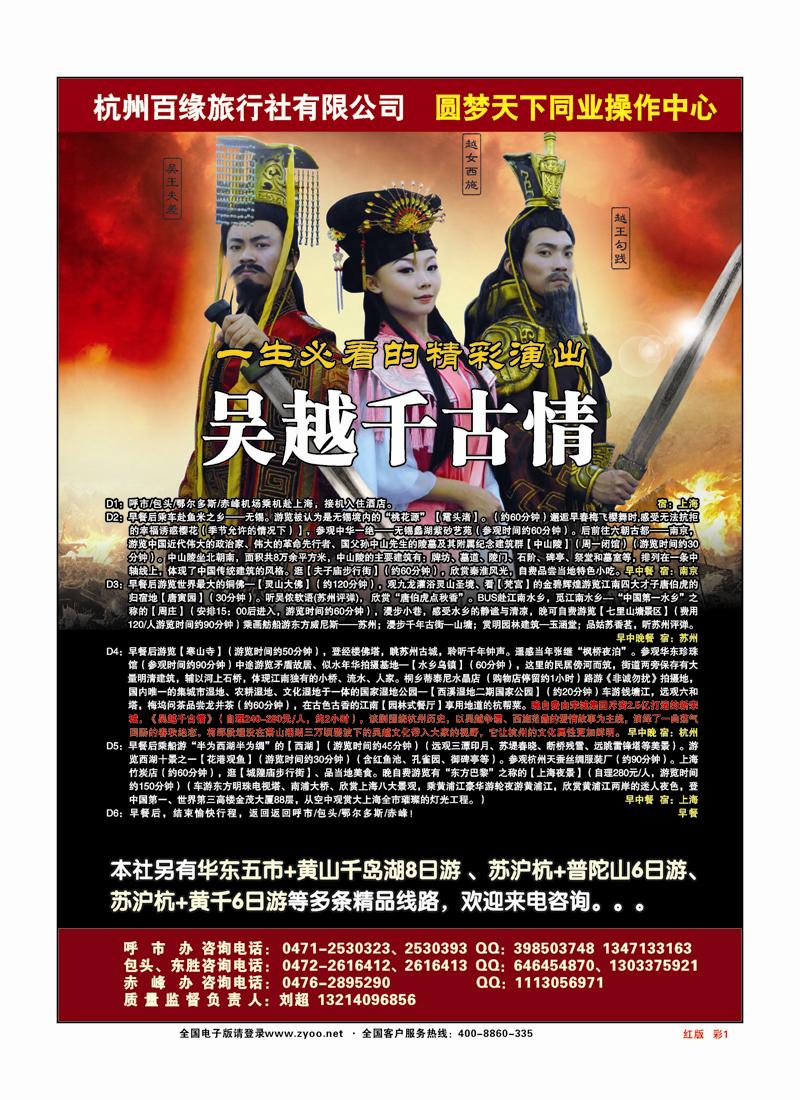 彩页1圆梦天下操作中心-华东专家（杭州百缘旅行社）红版
