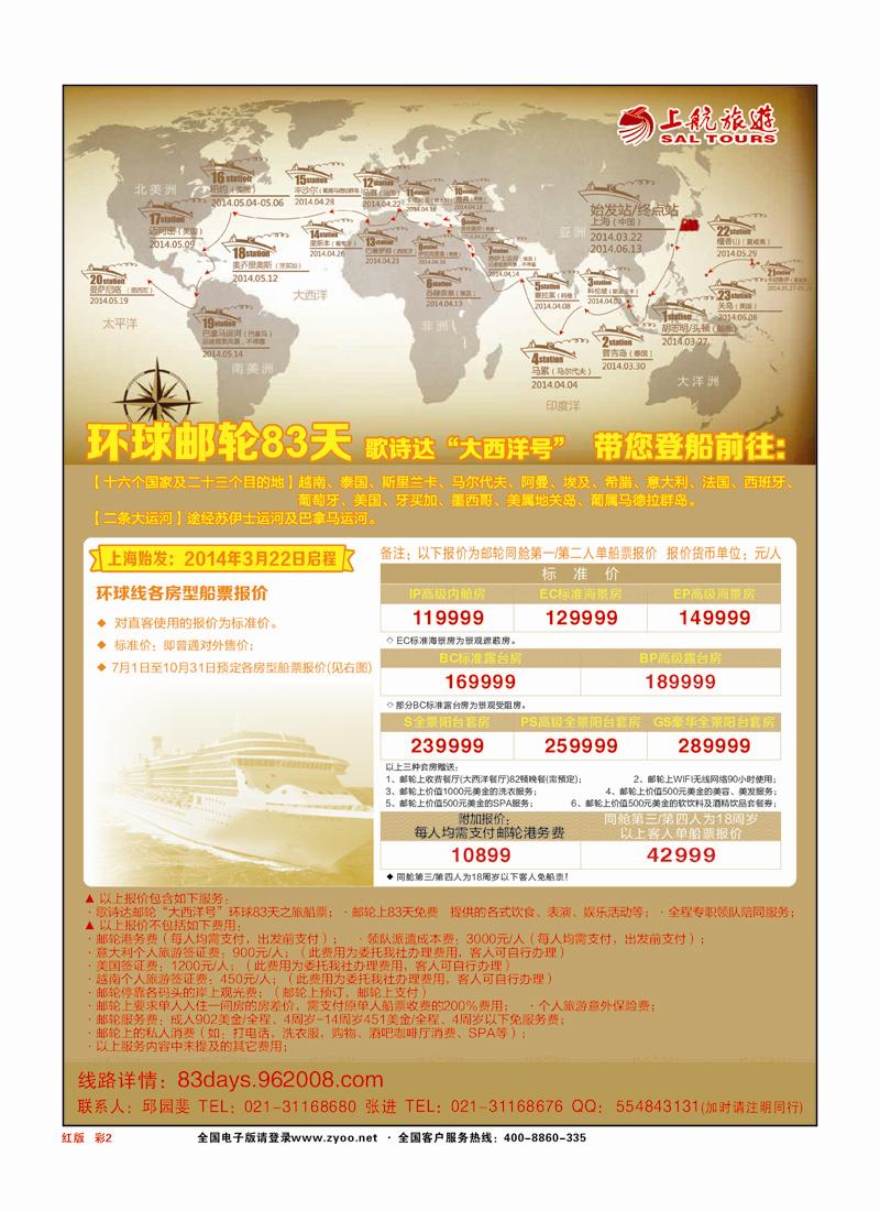 彩页2上航旅游-环球邮轮83天红版