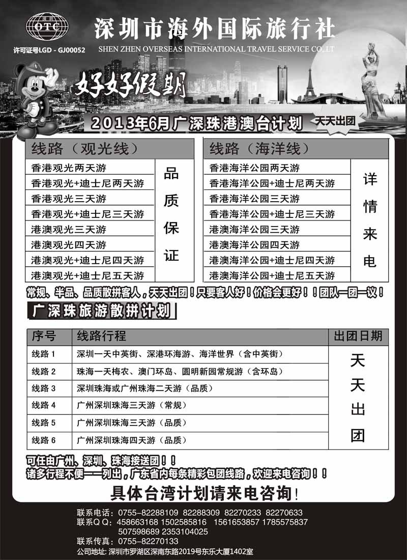 蓝黑10 艳431期 好好假期-广深珠、港澳台专线