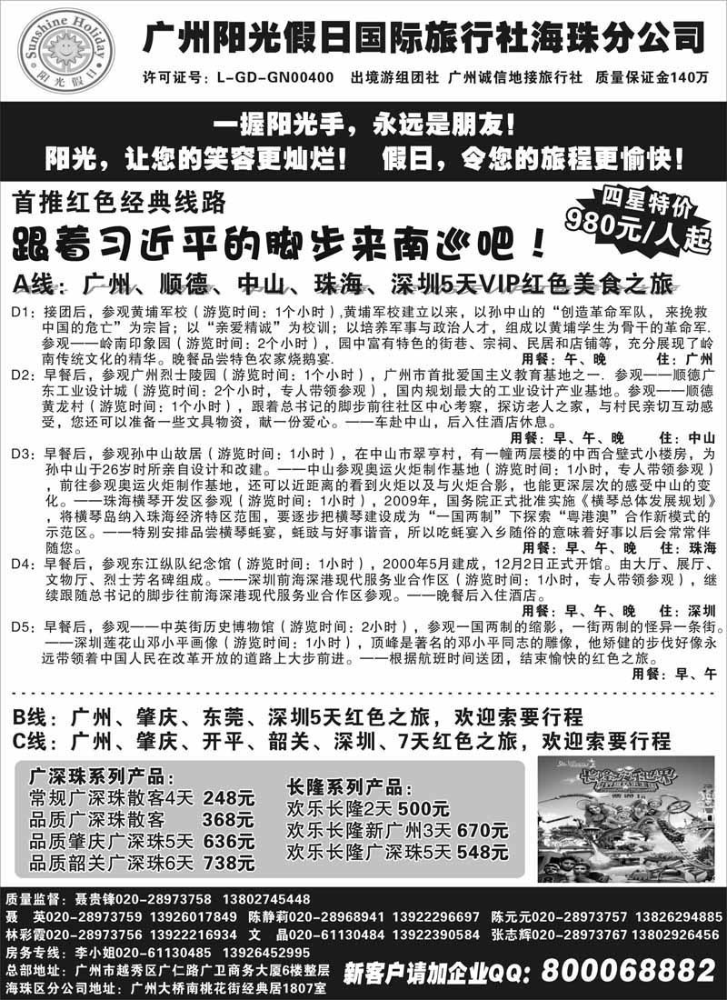 蓝黑7 431期 程存爱 广州阳光假日国际旅行社--阳光乐悠游专业地接（湖南黑白，江西黑白，云南，内蒙）