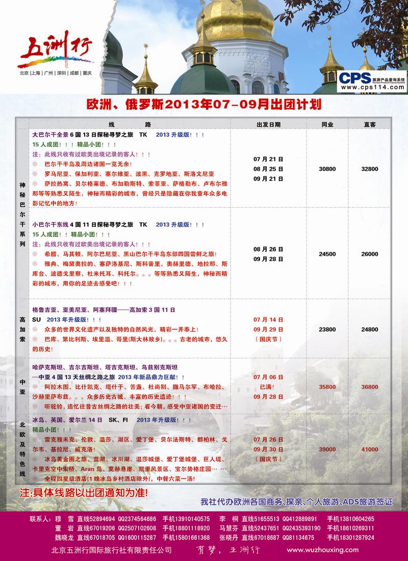 北蓝扉13京五洲行国际旅行社欧洲2