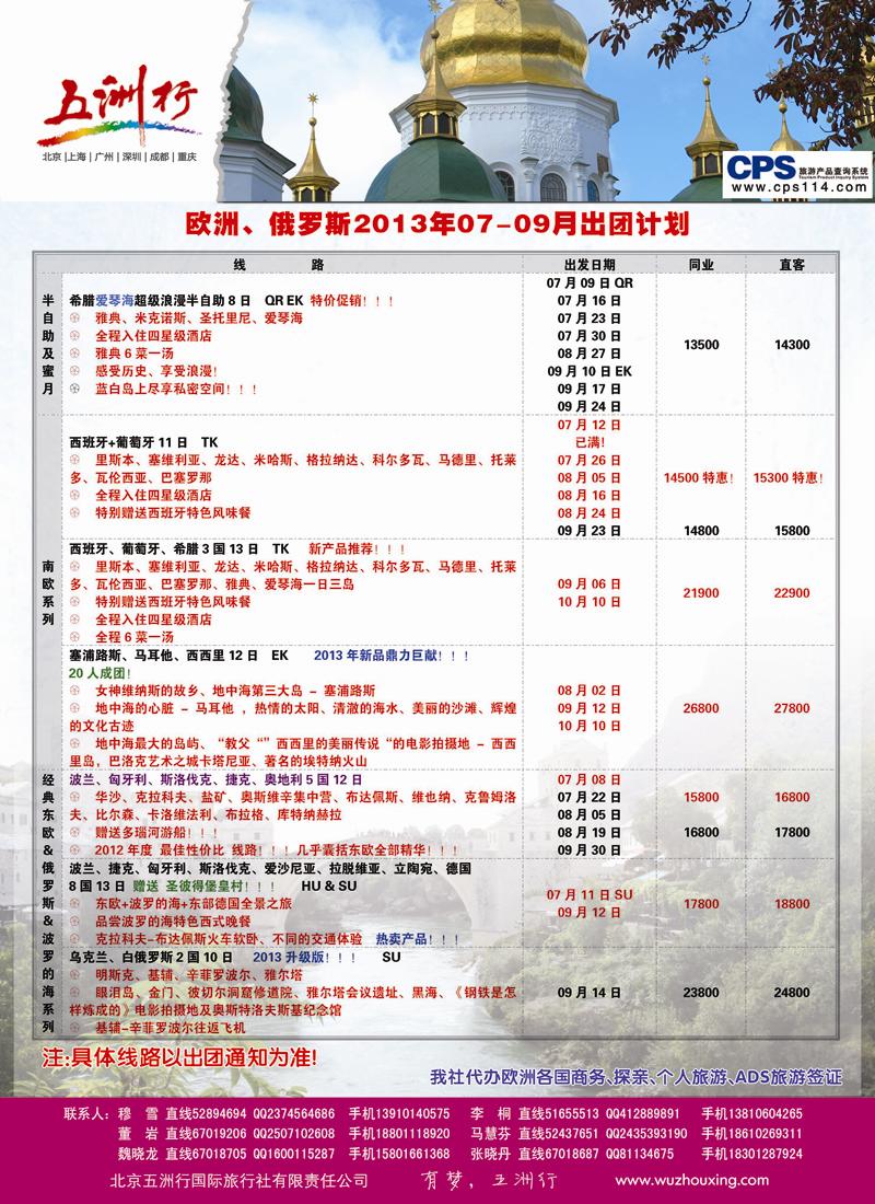 蓝扉12北京五洲行国际旅行社欧洲1