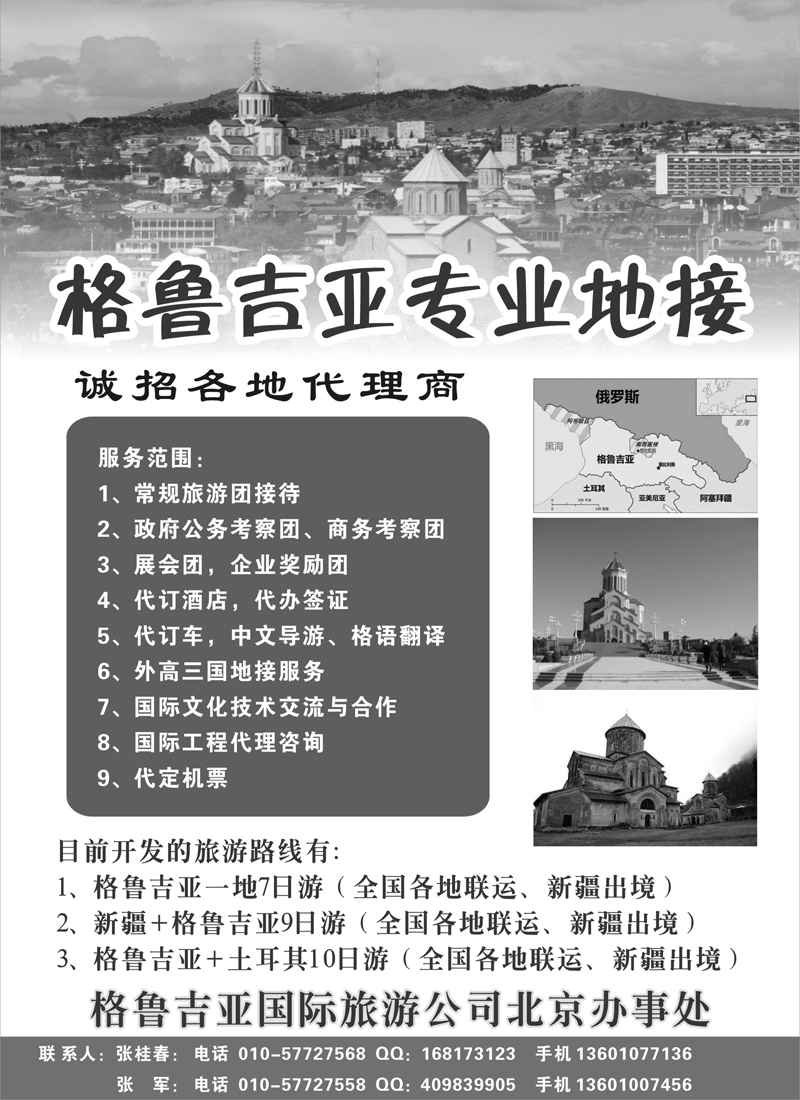 蓝扉16格鲁吉亚专业地接